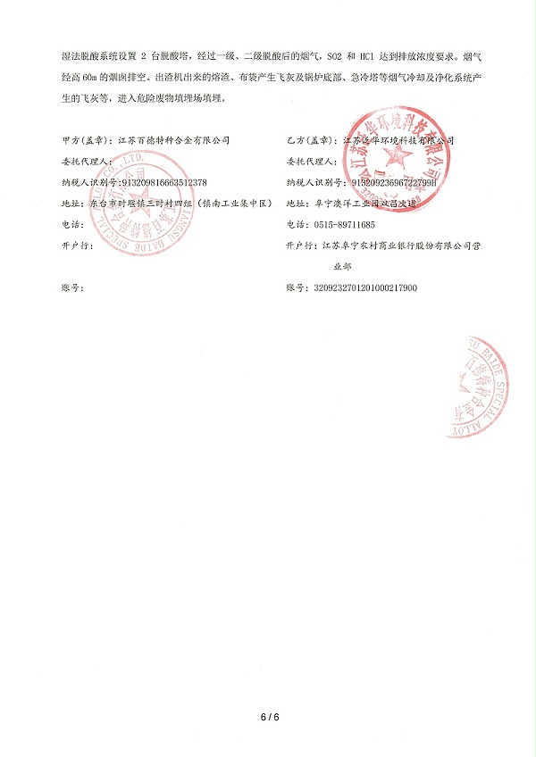 危廢合同-江蘇百德特種合金有限公司-6